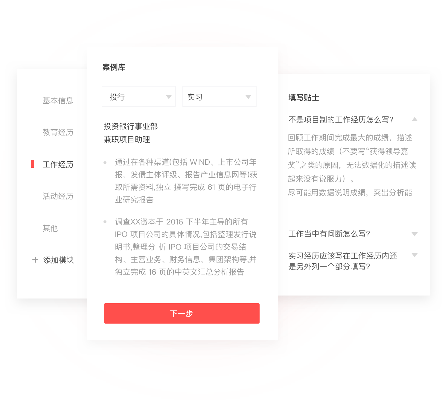 简单简历配图