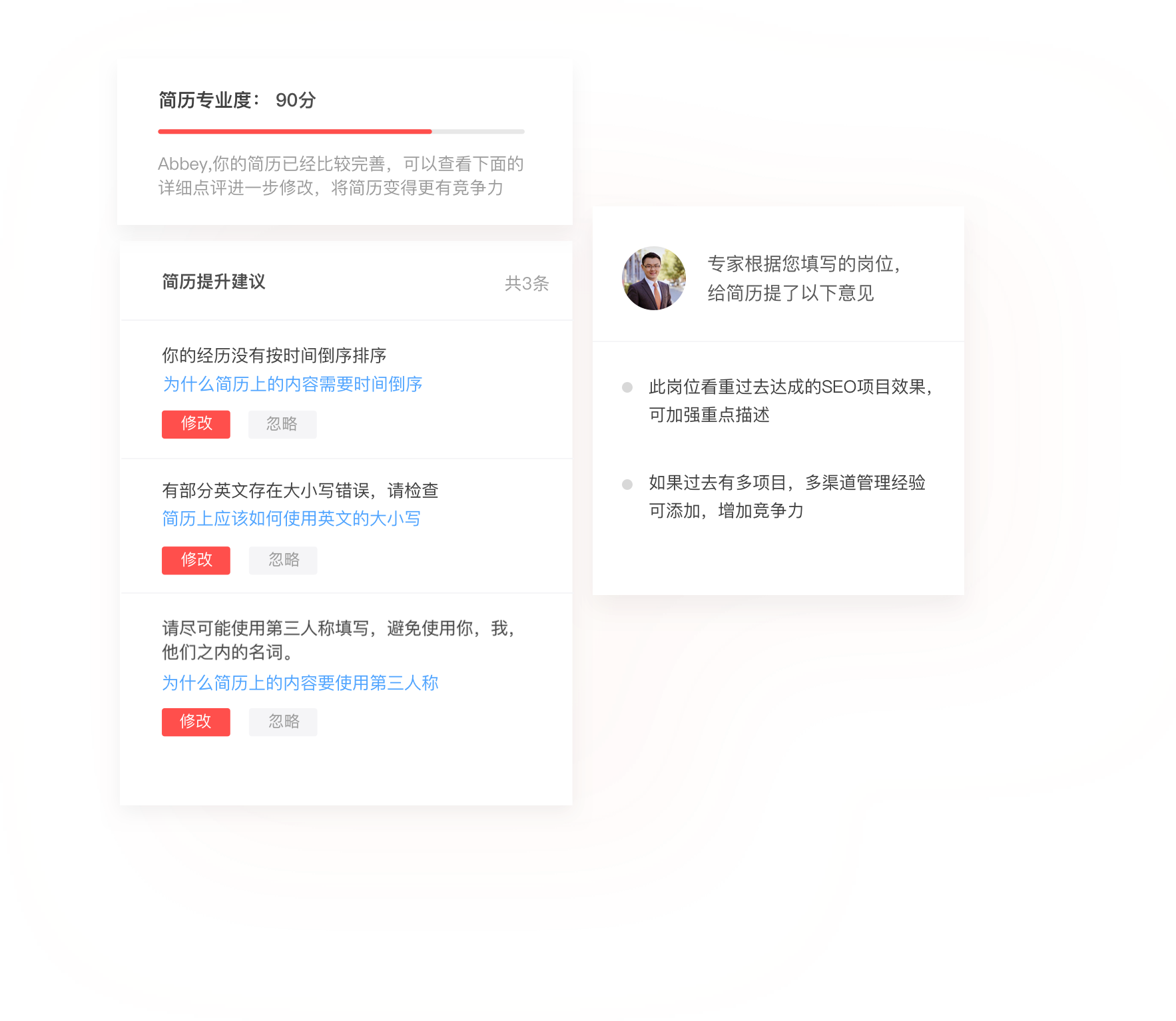 反馈简历配图