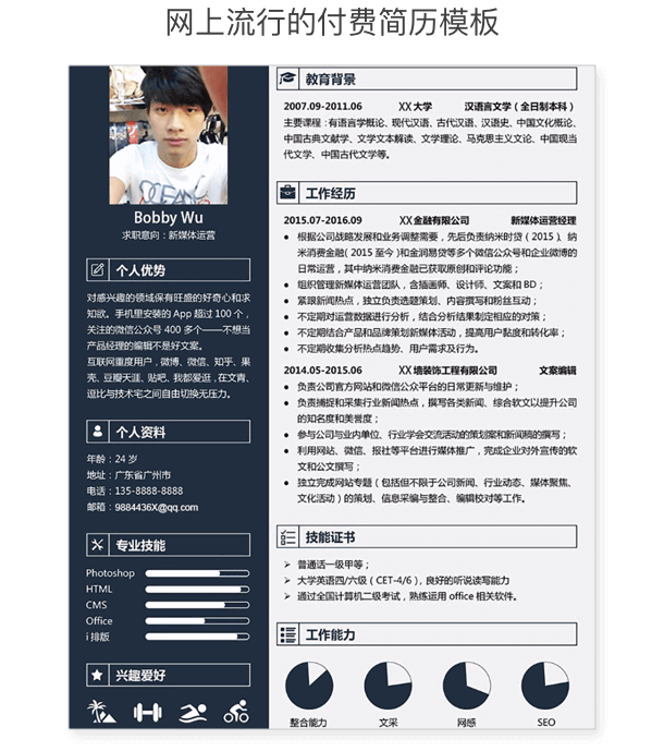 简历对比图(坏)