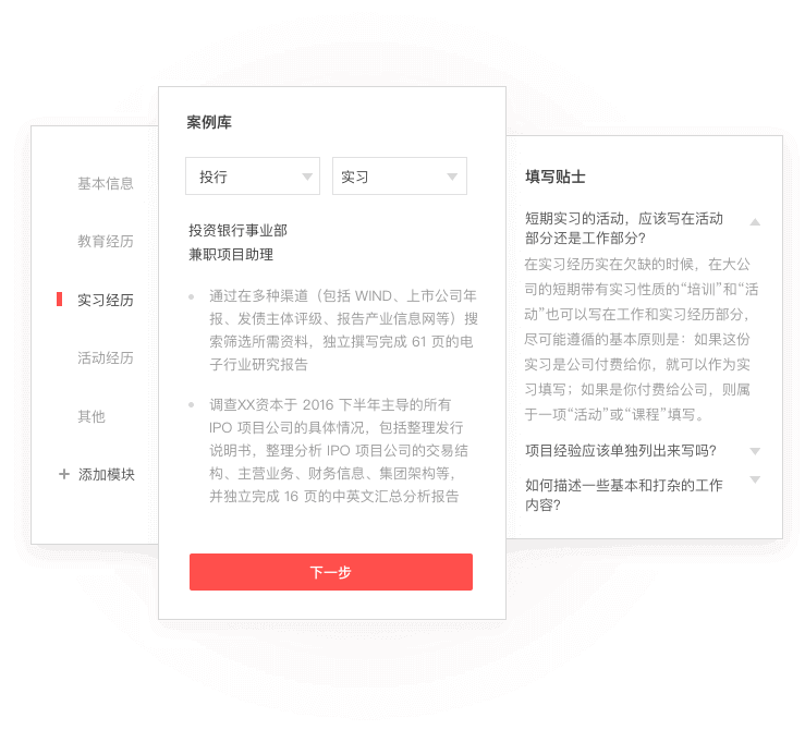 简单简历配图