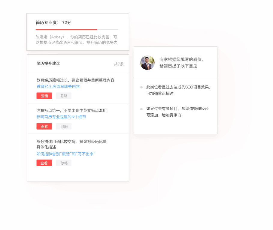 反馈简历配图
