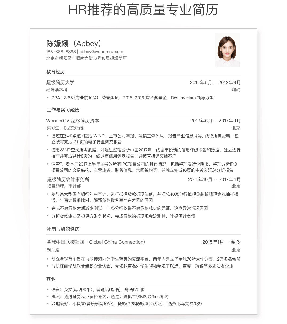 简历对比图(好)