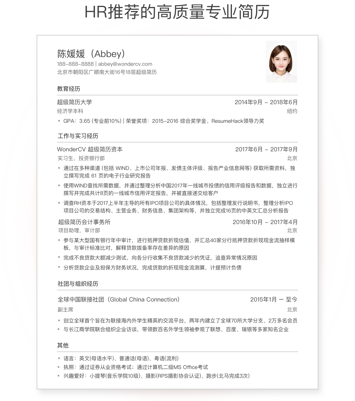简历对比图(好)